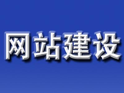 網站建設公司自己的官網