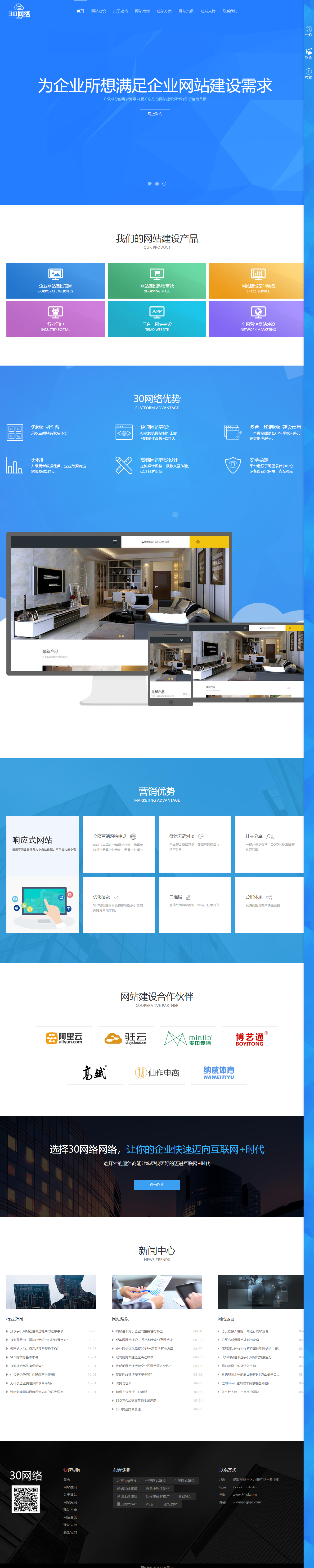 30網絡網站建設項目正式上線