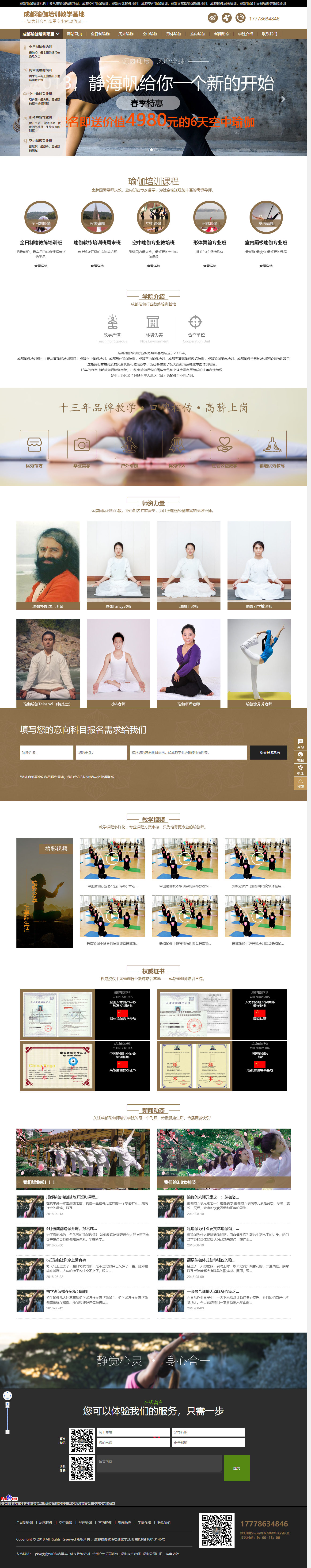 成都瑜伽培訓(xùn)學(xué)校