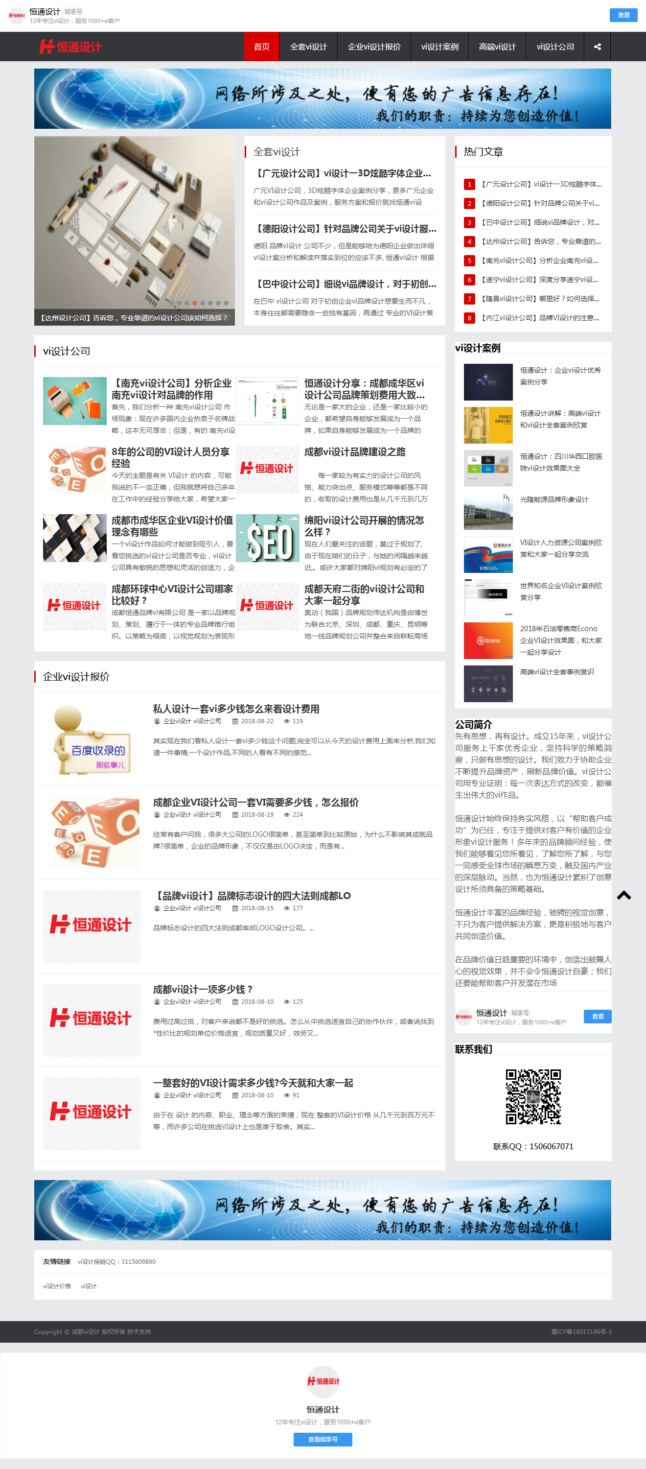 啄木鳥建站公司為恒通設計的頁面