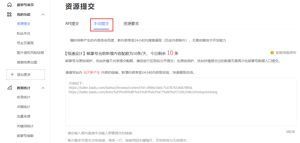 熊掌號必備seo知識2：如何讓內容快速被收錄
