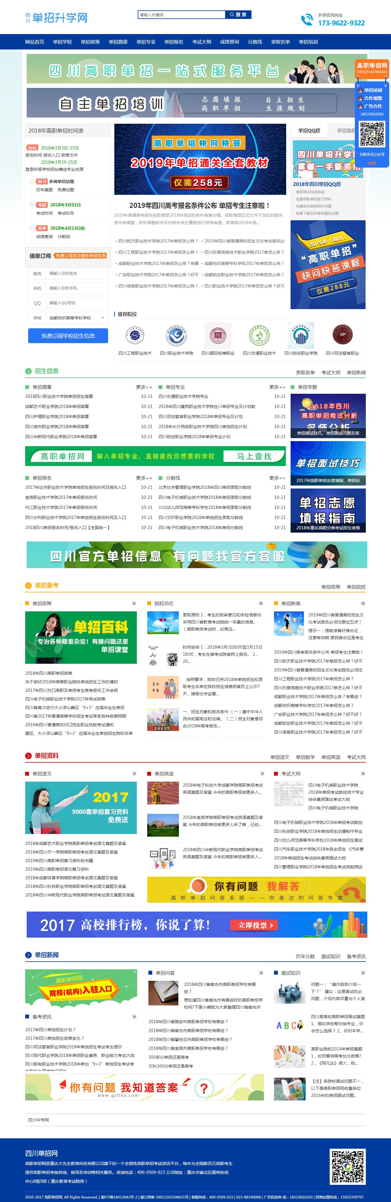 四川高職單招網