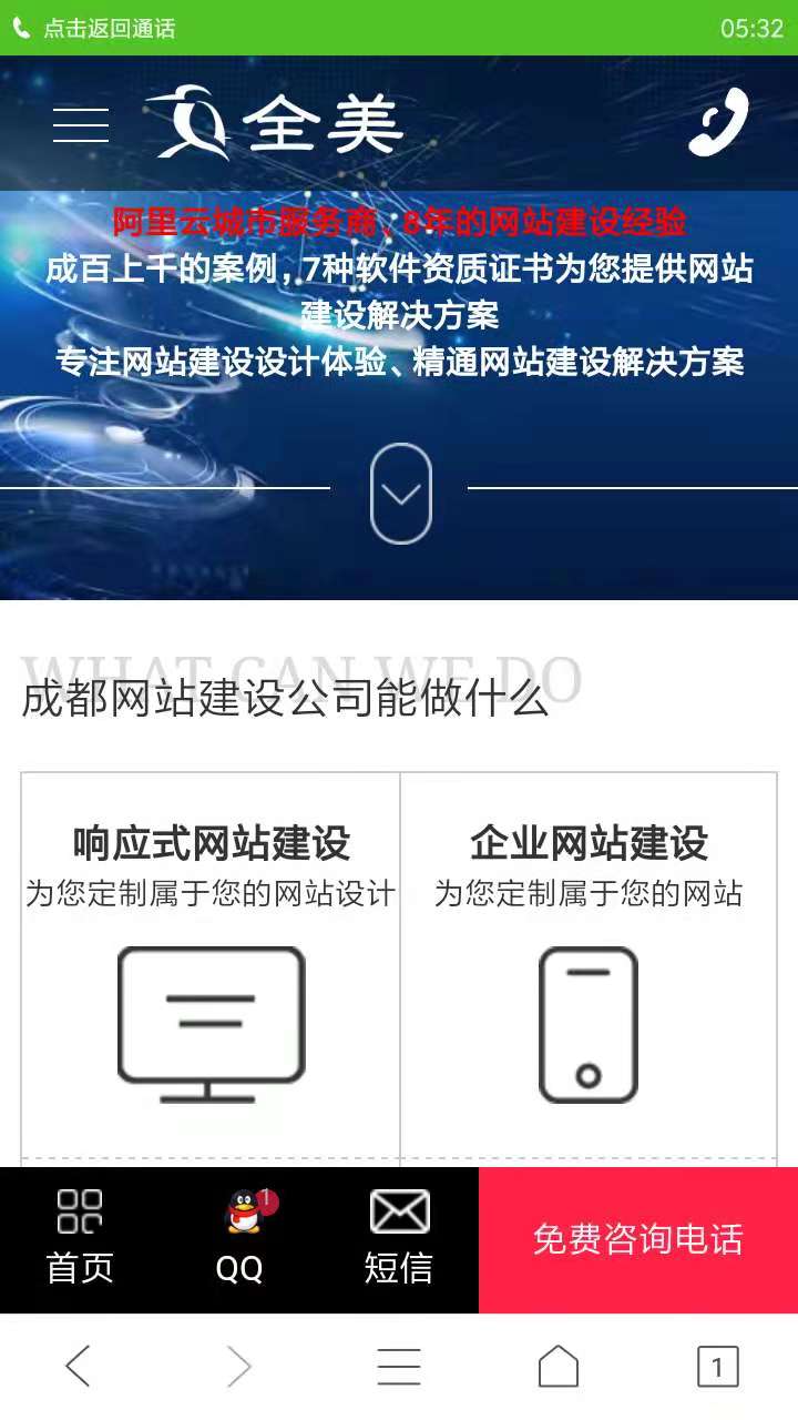 手機網站如何推廣
