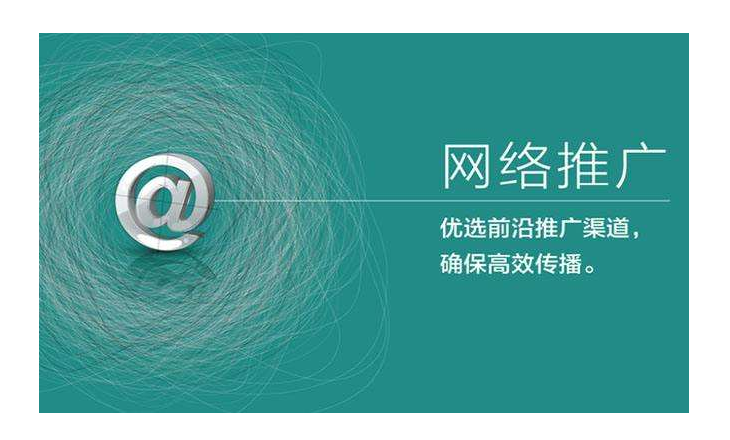 平臺網站推廣有哪些方法