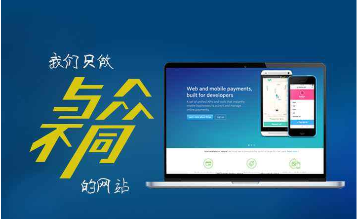 響應(yīng)式網(wǎng)站設(shè)計(jì)對企業(yè)有那些好處和優(yōu)勢