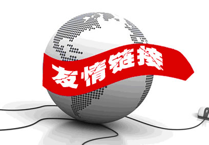 如何判斷什么是優質的鏈接