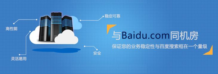 百度云服務(wù)器