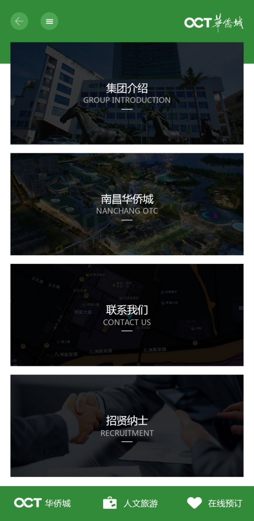 華僑城_南昌華僑城