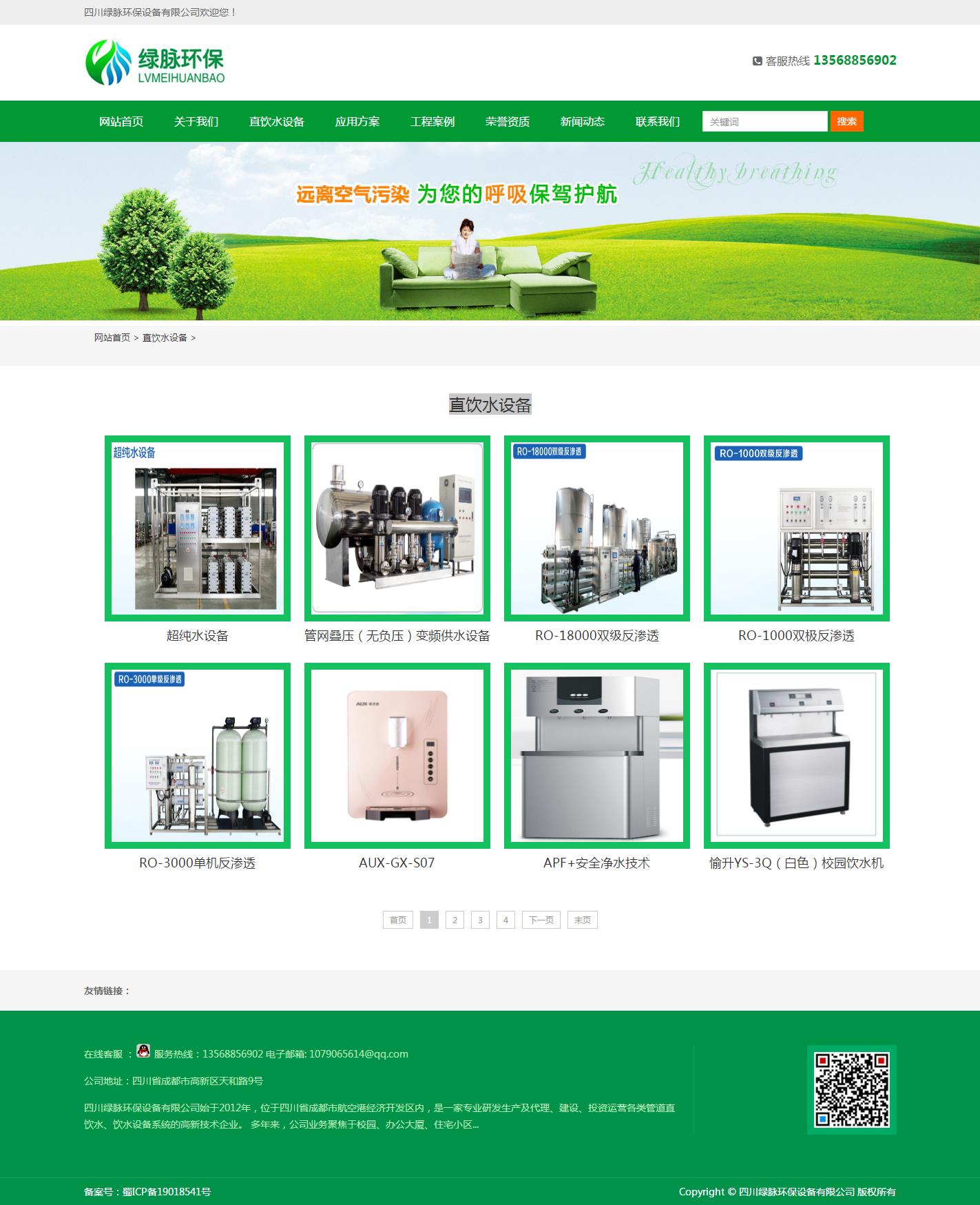 環保設備直飲水設備