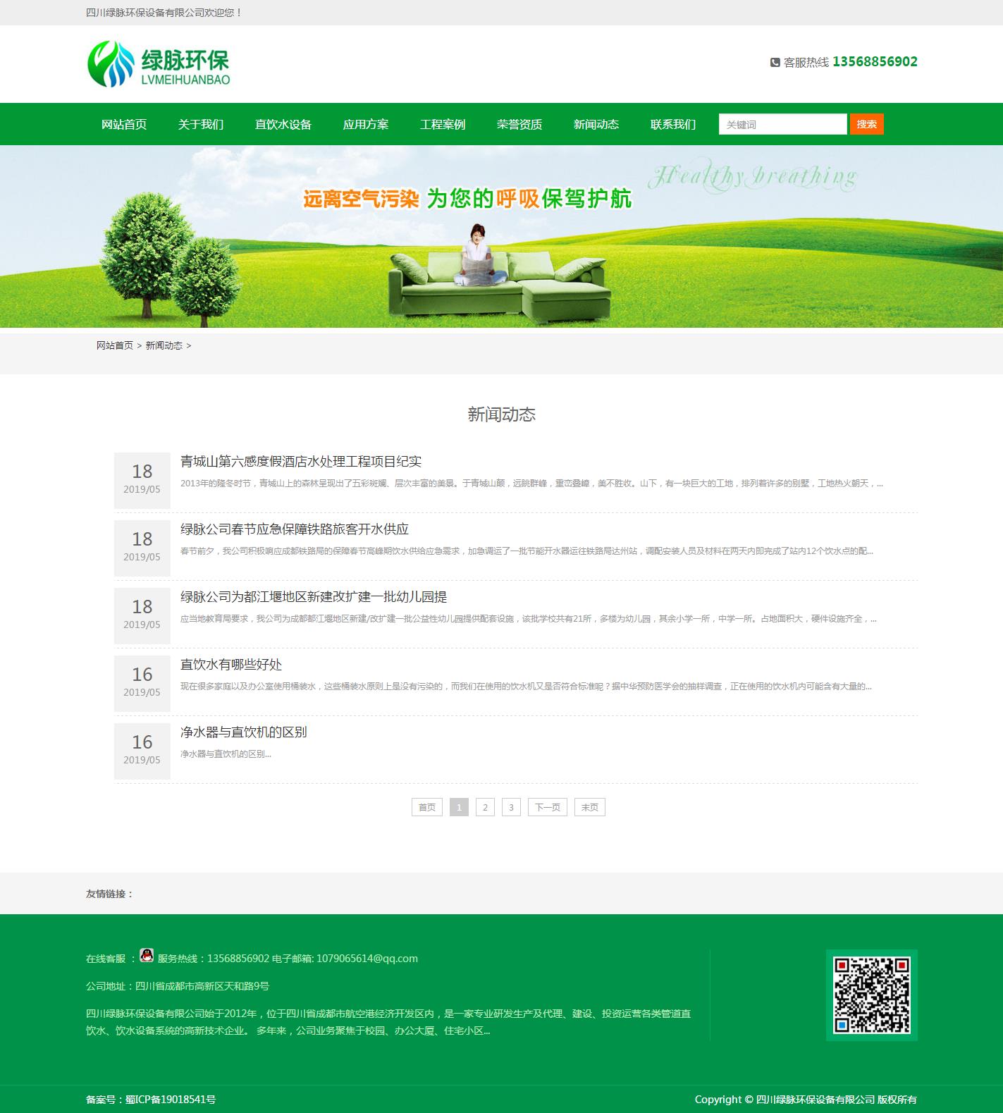 環保設備網新聞中心