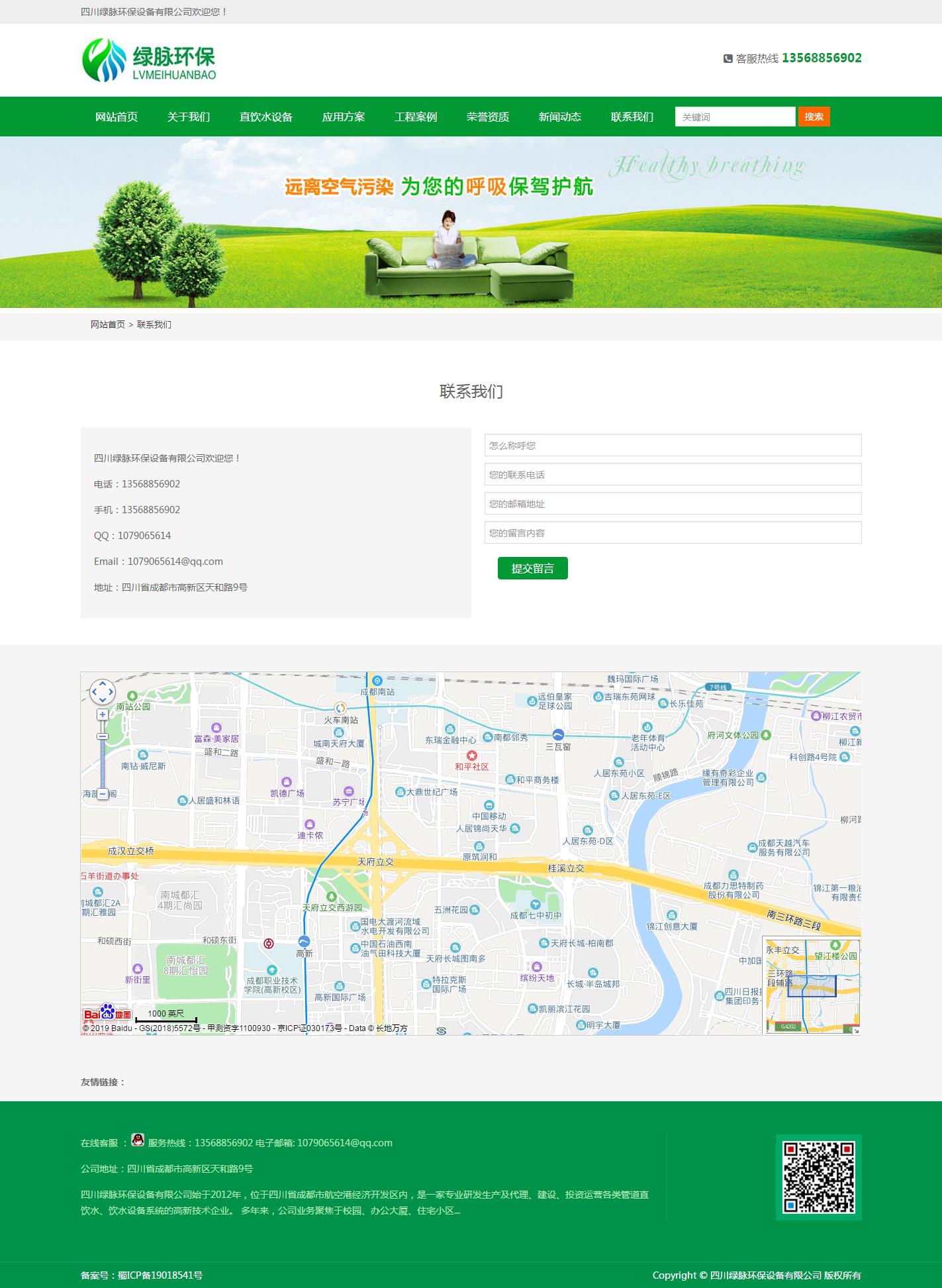 環保設備網聯系方式