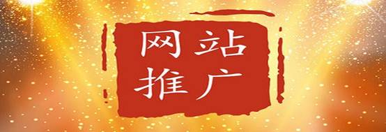 網站推廣幾個小技巧