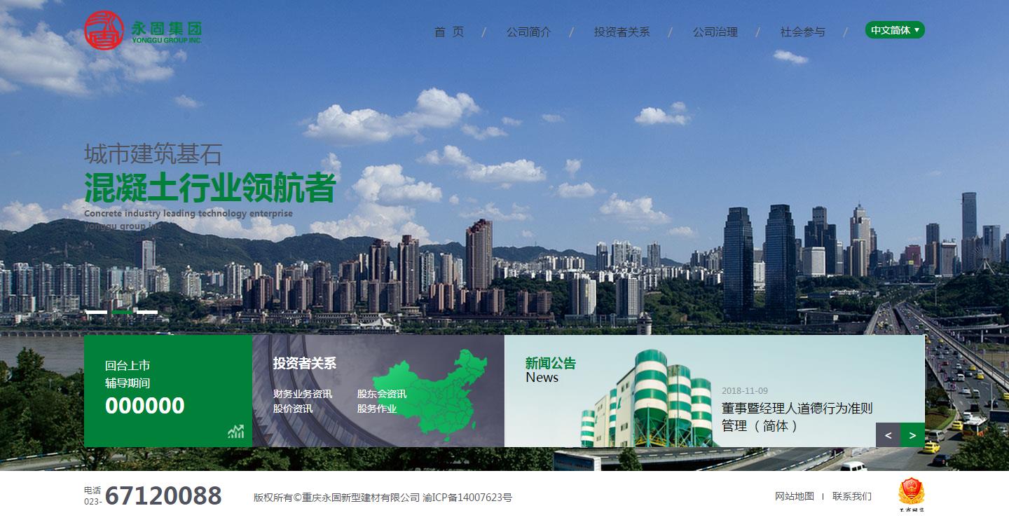 2019集團建筑公司網(wǎng)站案例