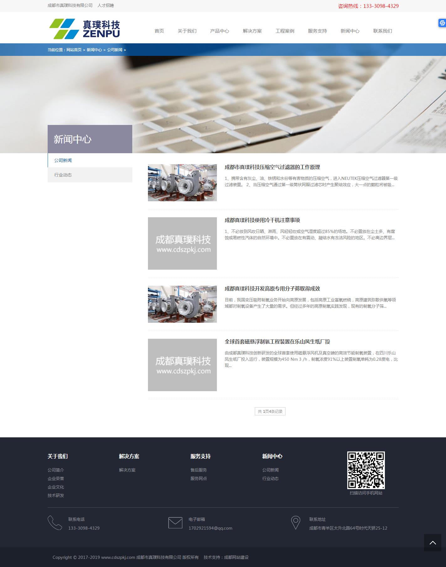 成都市真璞科技有限公司-公司新聞