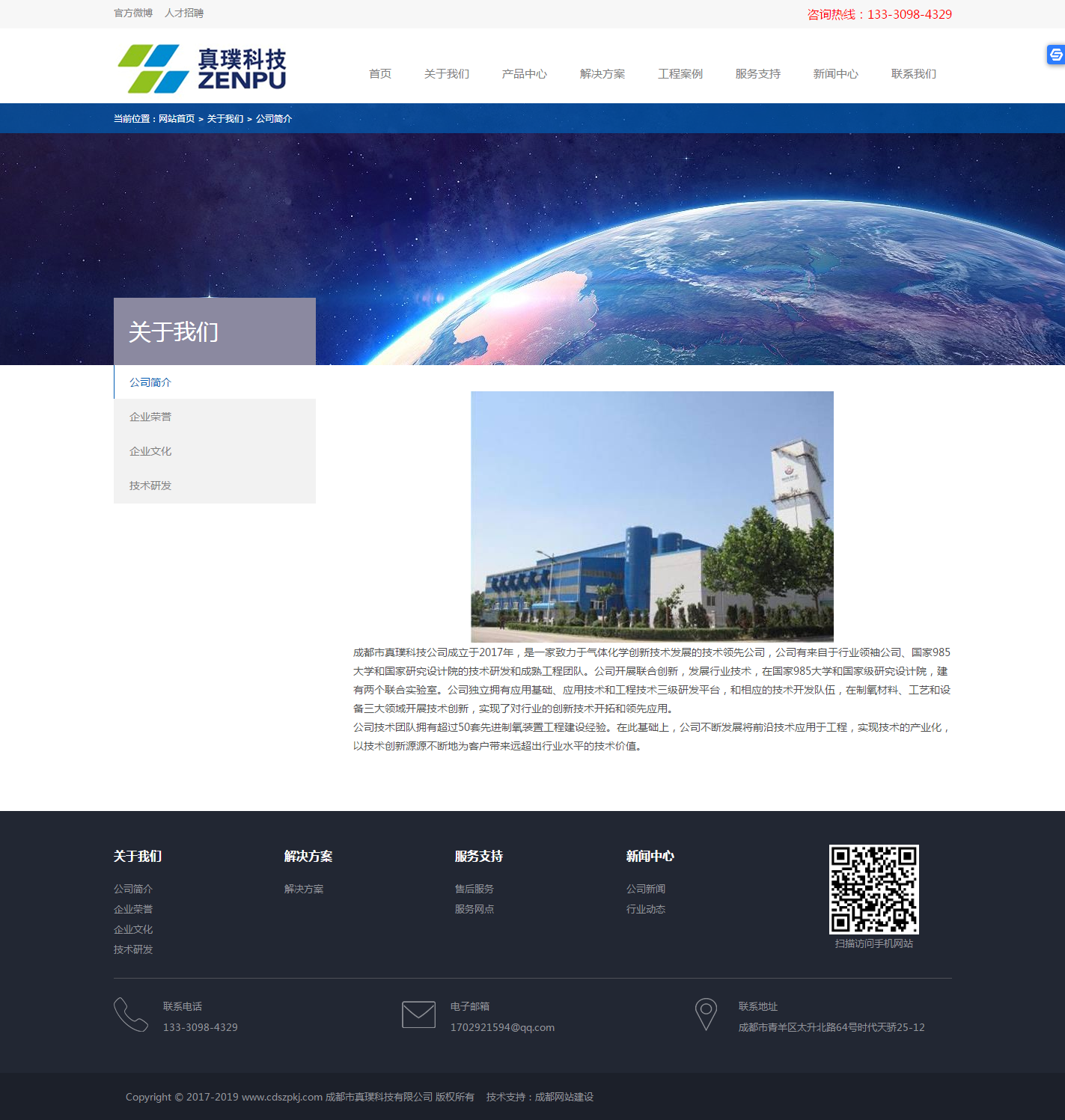 成都市真璞科技有限公司-公司簡介