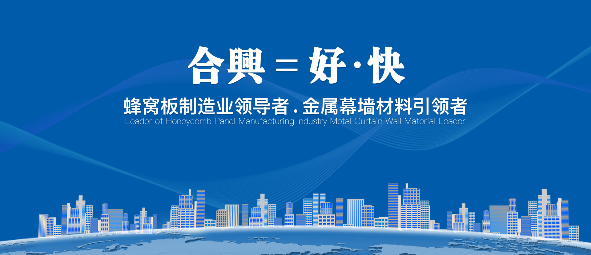 鋁業(yè)制造業(yè)-四川合興鋁業(yè)有限公司