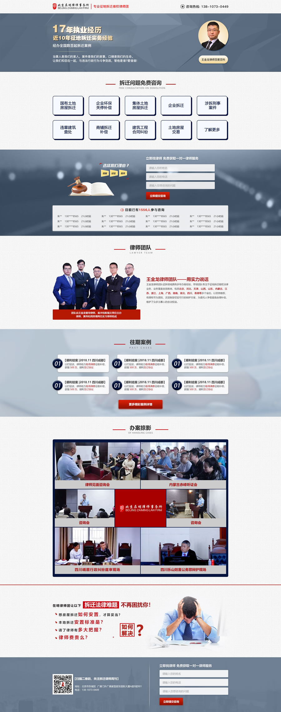 律師事務所網站定制案例