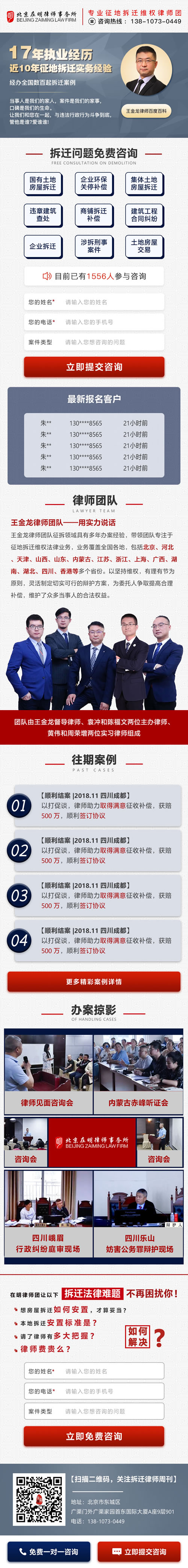 專注土地拆遷問題律師事務所