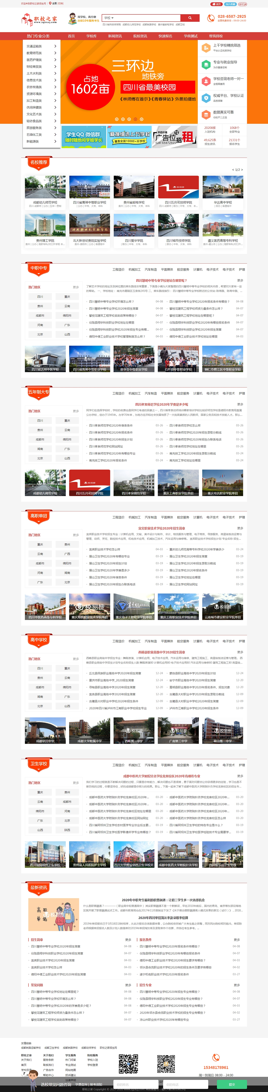 院校招生平臺站群系統開發-中國職校之家招生平臺站