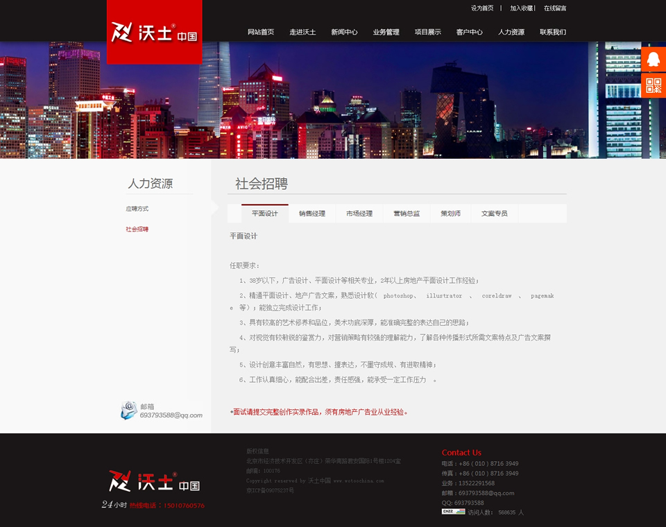 社會(huì)招聘展示