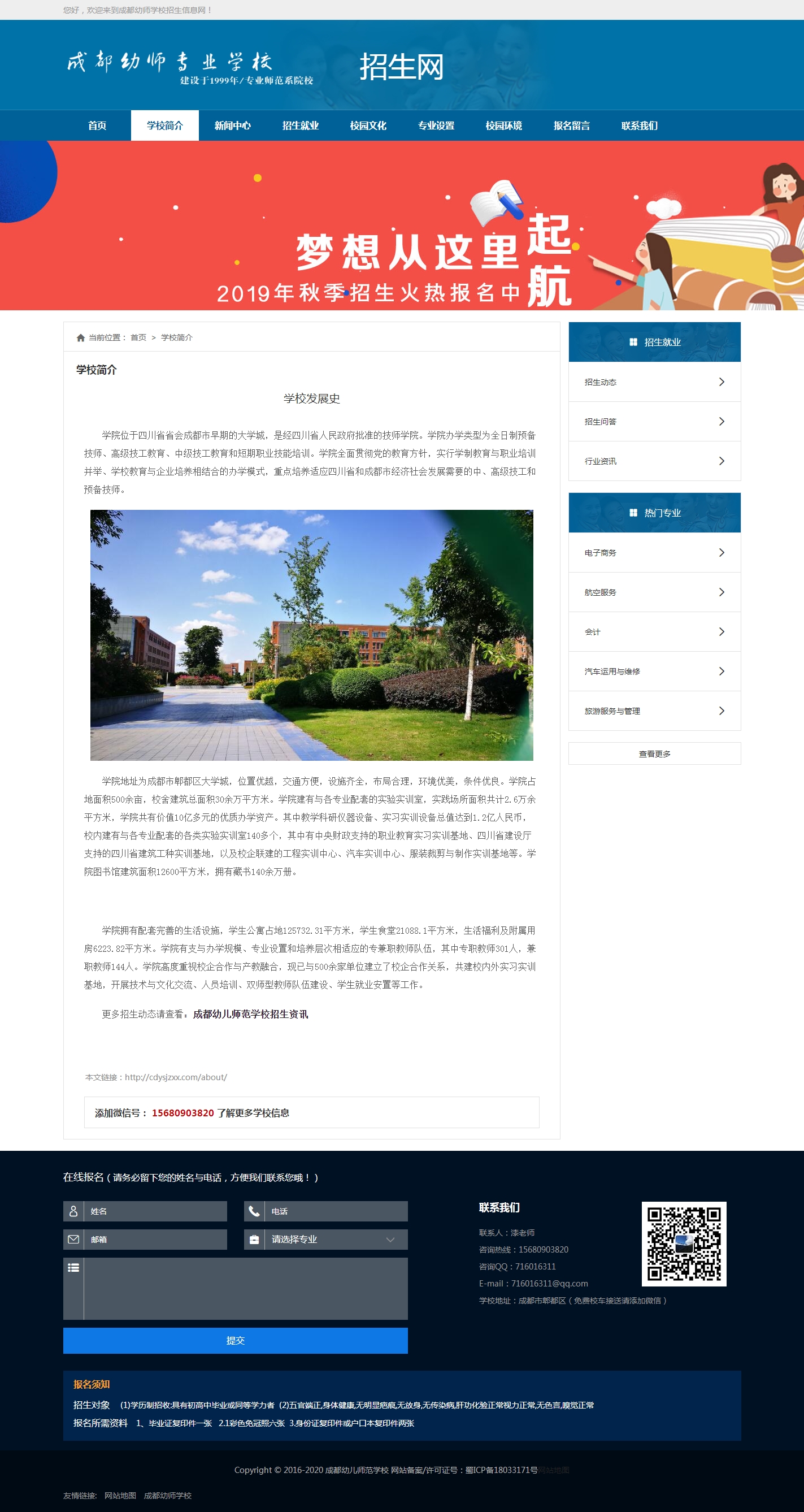 學校介紹-教育招生網