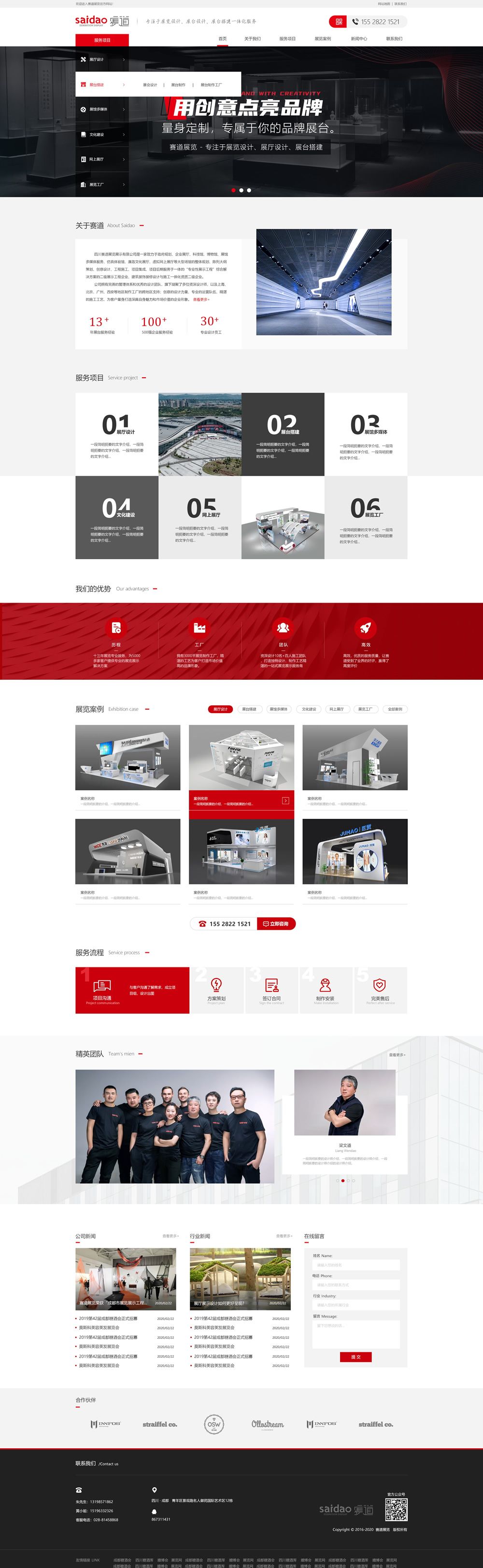 成都展覽展示有限公司