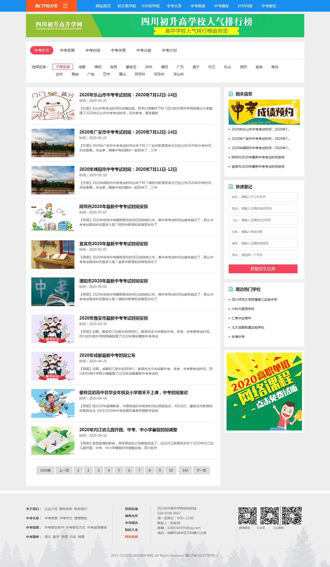 學(xué)校招生平臺(tái)網(wǎng)-初升高招生網(wǎng)