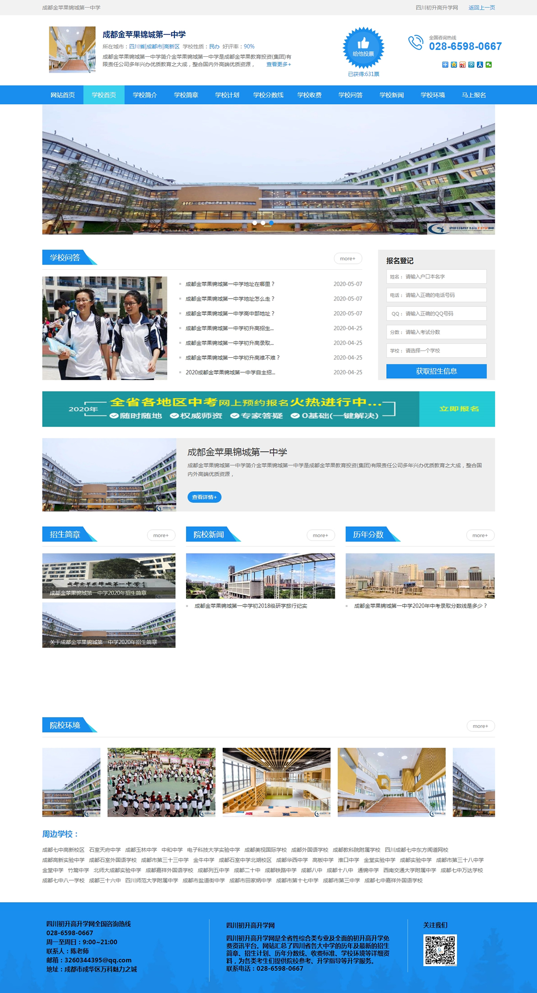 學(xué)校招生平臺(tái)網(wǎng)-初升高招生網(wǎng)