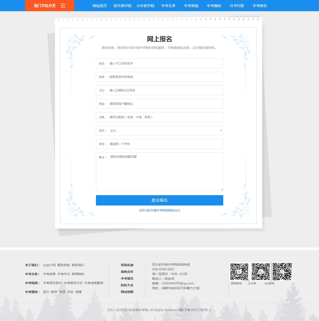 學(xué)校招生平臺(tái)網(wǎng)-初升高招生網(wǎng)