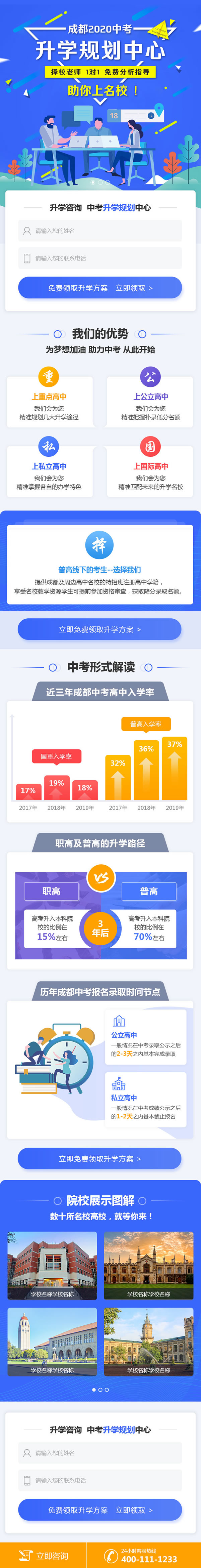 中考招生移動端設計欣賞1