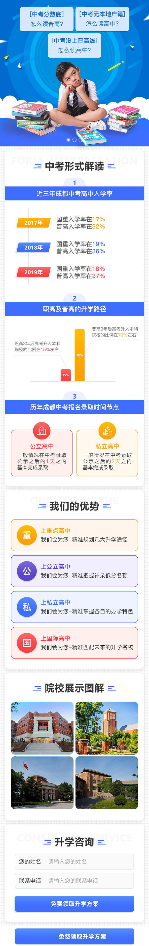 中考招生移動端設計欣賞2