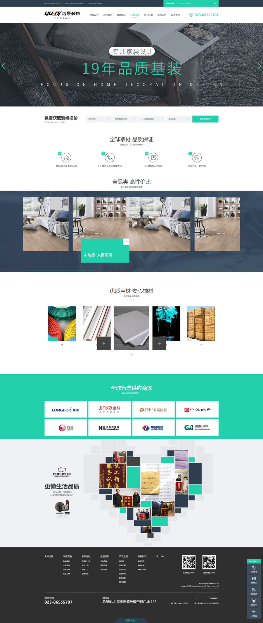 家裝設計公司內頁1