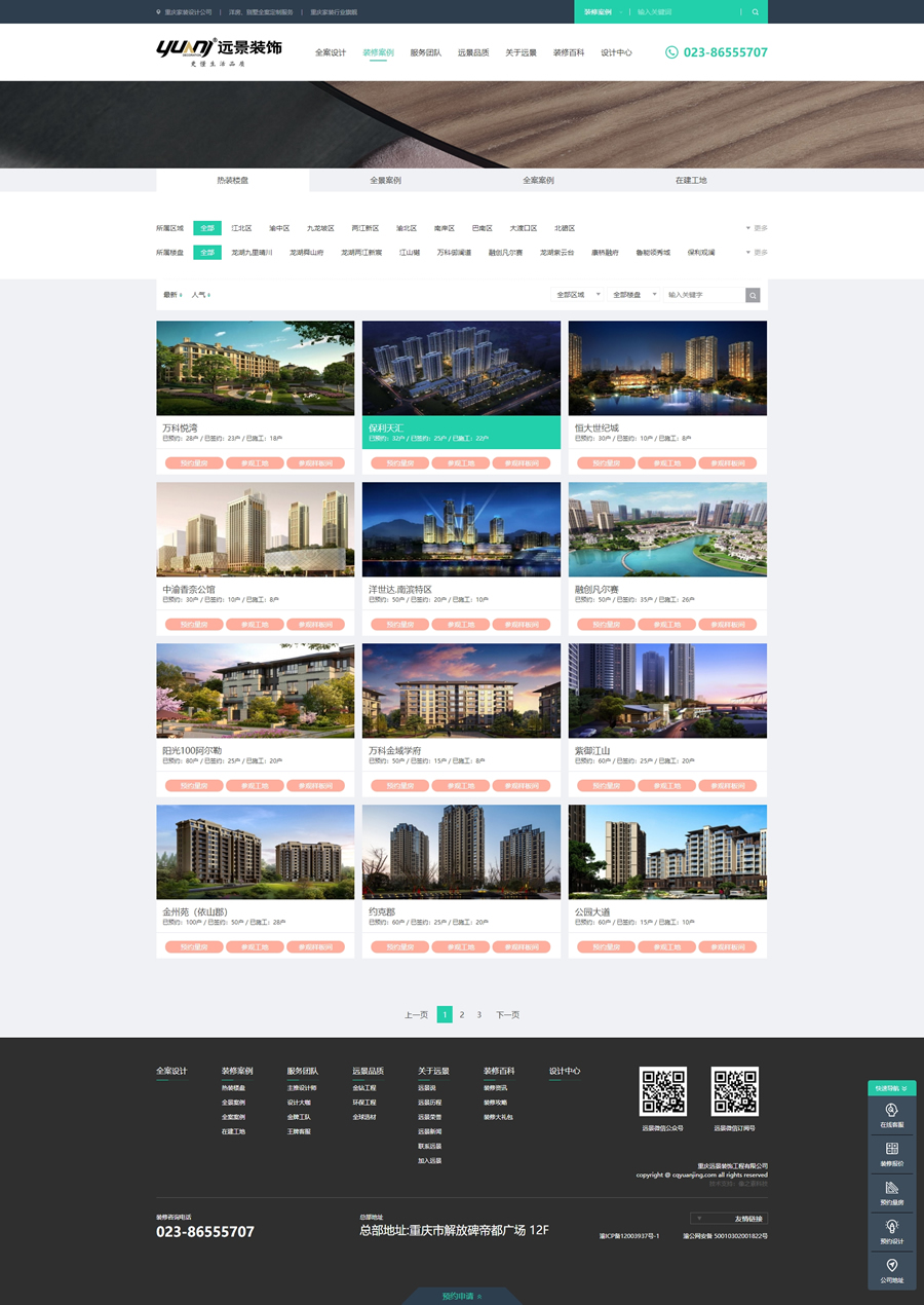 家裝設計公司內頁2