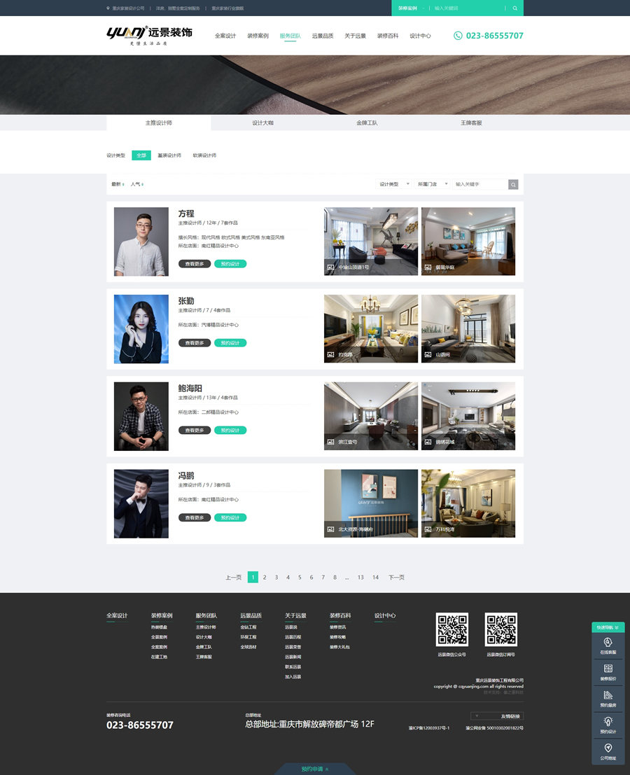家裝設計公司內頁4