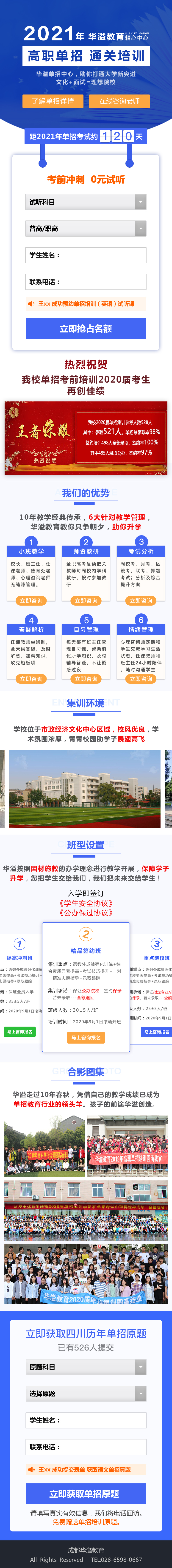 2020年秋季單招培訓設計欣賞