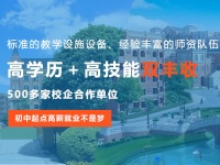 教育招生網(wǎng)-成都幼師學校招生網(wǎng)