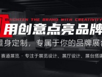 展覽設計展臺設計公司企業(yè)網(wǎng)站