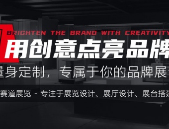 展覽設(shè)計(jì)展臺(tái)設(shè)計(jì)公司企業(yè)網(wǎng)站