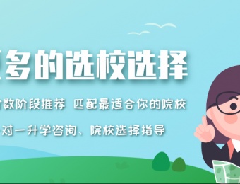 學(xué)校招生平臺(tái)網(wǎng)-初升高招生網(wǎng)