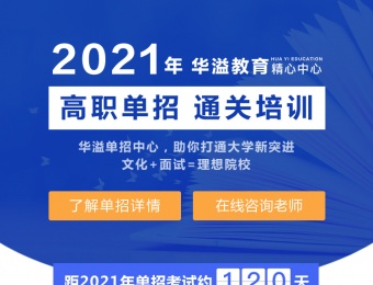 單招招生專題推廣頁面-2020年秋季單招培訓
