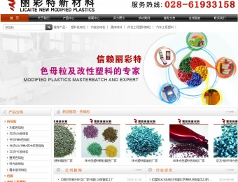 科技生產(chǎn)類(lèi)案例-麗彩特塑膠科技有限公司