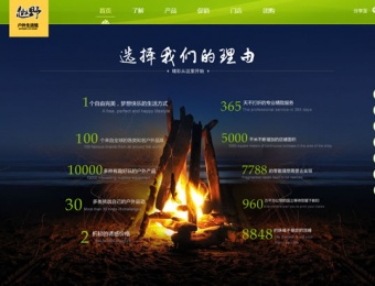 體育用品行業(yè)案例-趣野戶外生活館