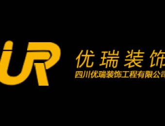 2019裝修案例-四川優(yōu)瑞裝飾工程有限公司