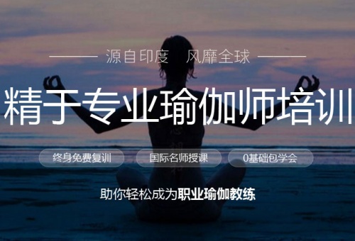 成都瑜伽培訓學校官方網站正式上線