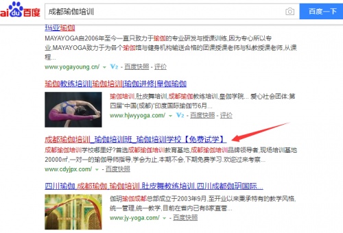 瑜伽培訓一個月不到的時間上百度首頁