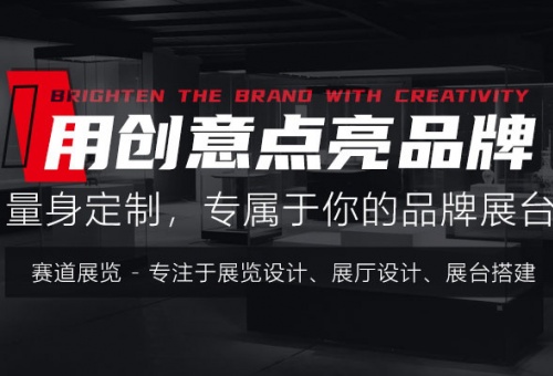 展覽設(shè)計(jì)展臺(tái)設(shè)計(jì)公司企業(yè)網(wǎng)站