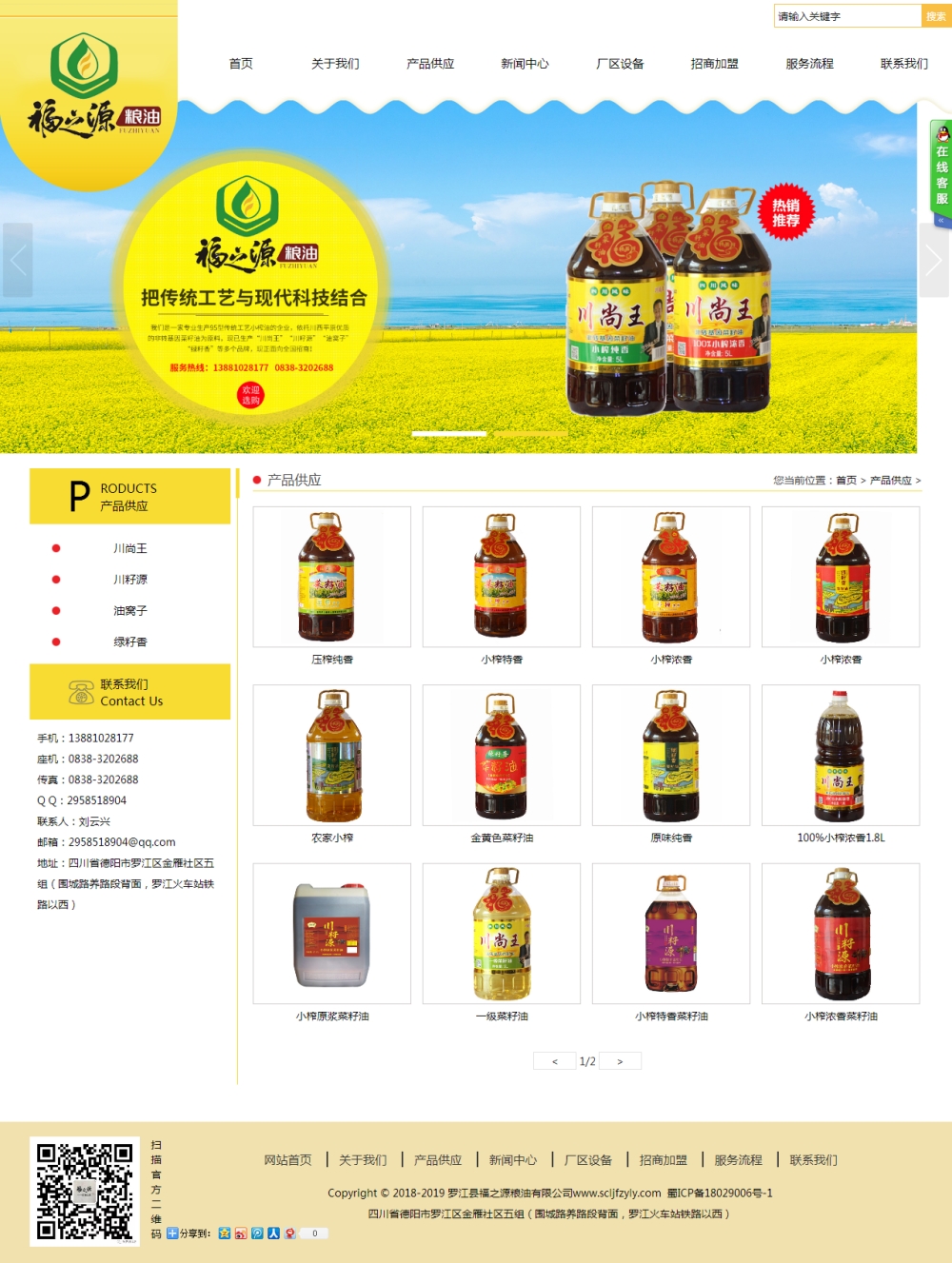 產品展示-福之源糧油有限公司