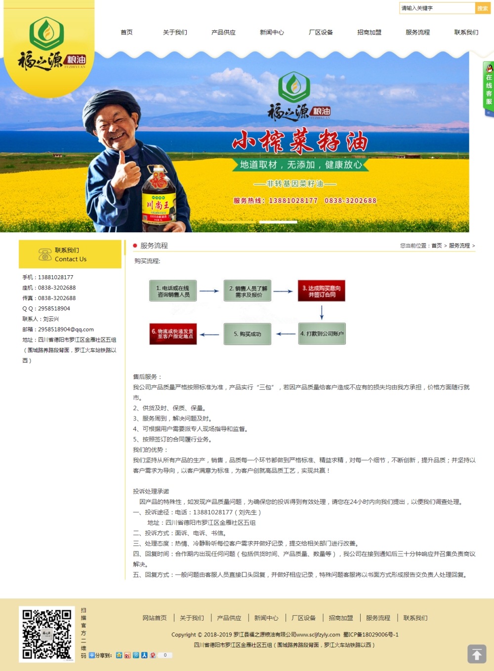 服務范圍-福之源糧油有限公司