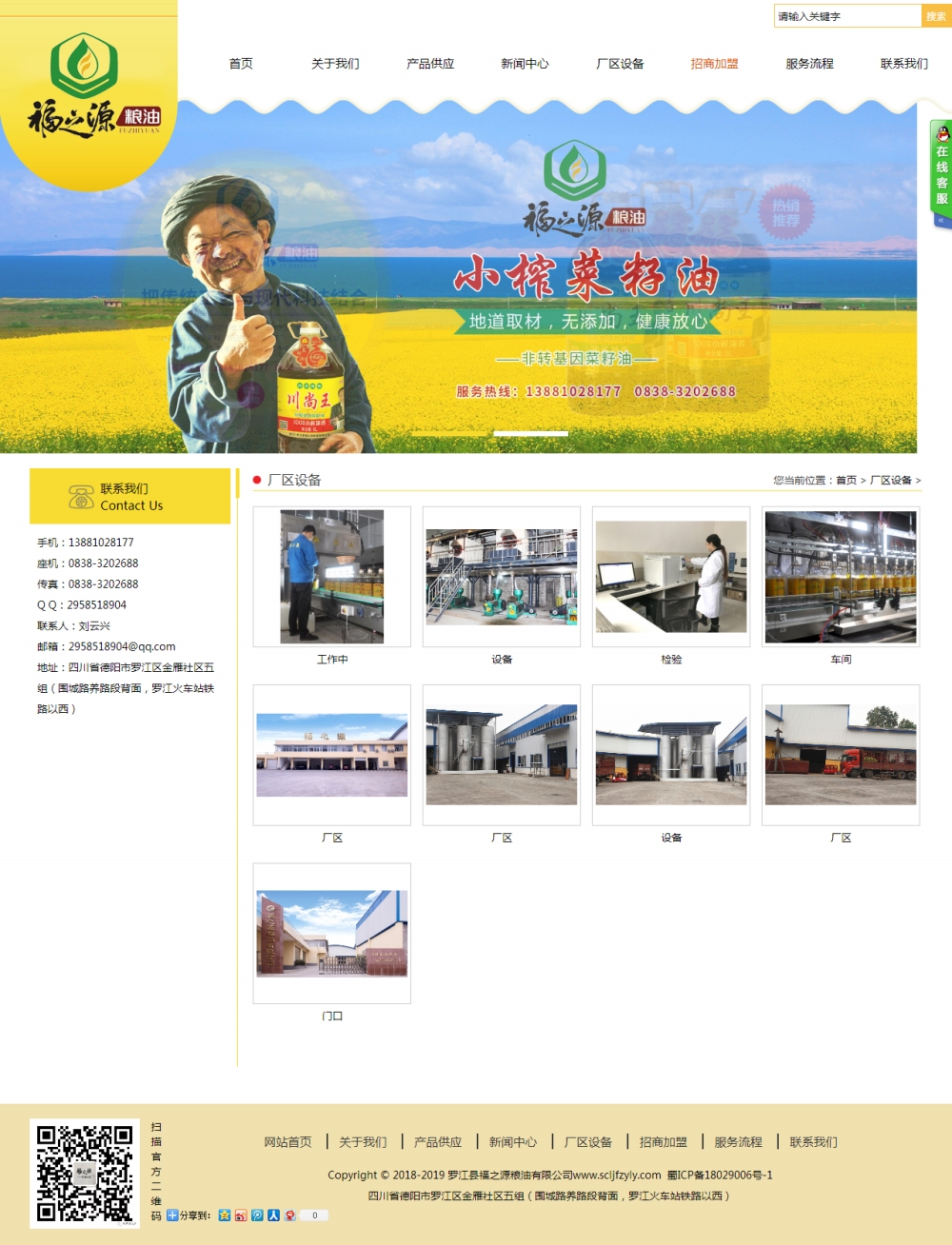 廠區設備-福之源糧油有限公司