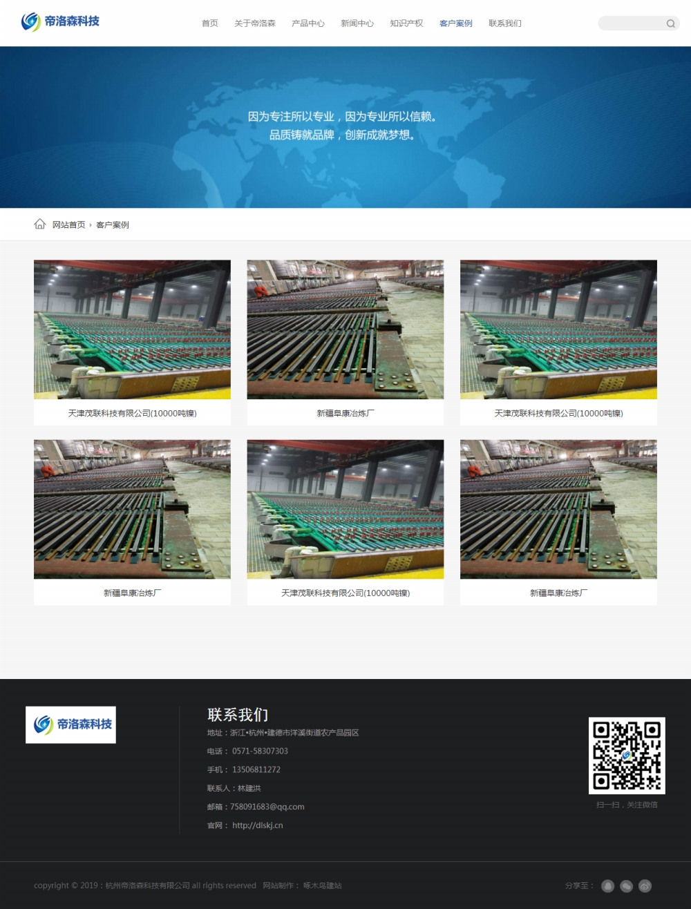 客戶案例-帝洛森科技有限公司